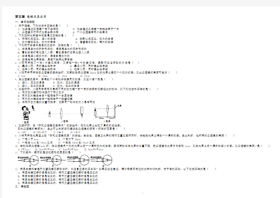 最新人教版八年级物理《第五章-透镜及其应用》单元测试题及答案
