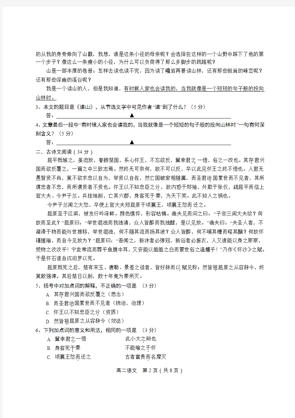 如东县2007-2008学年第一学期期末考试高二语文试卷