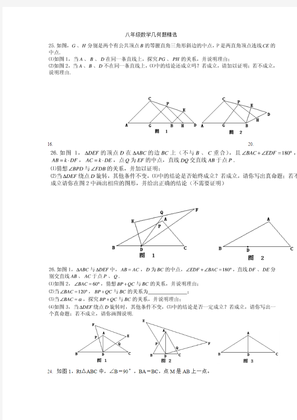 八年级数学几何题精选