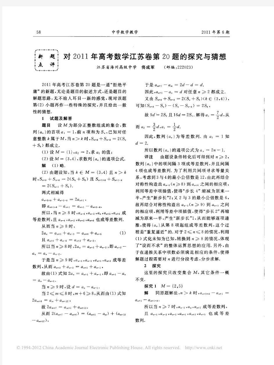 对2011年高考数学江苏卷第20题的探究与猜想