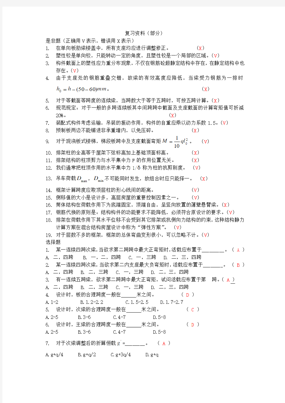 混凝土结构设计复习资料