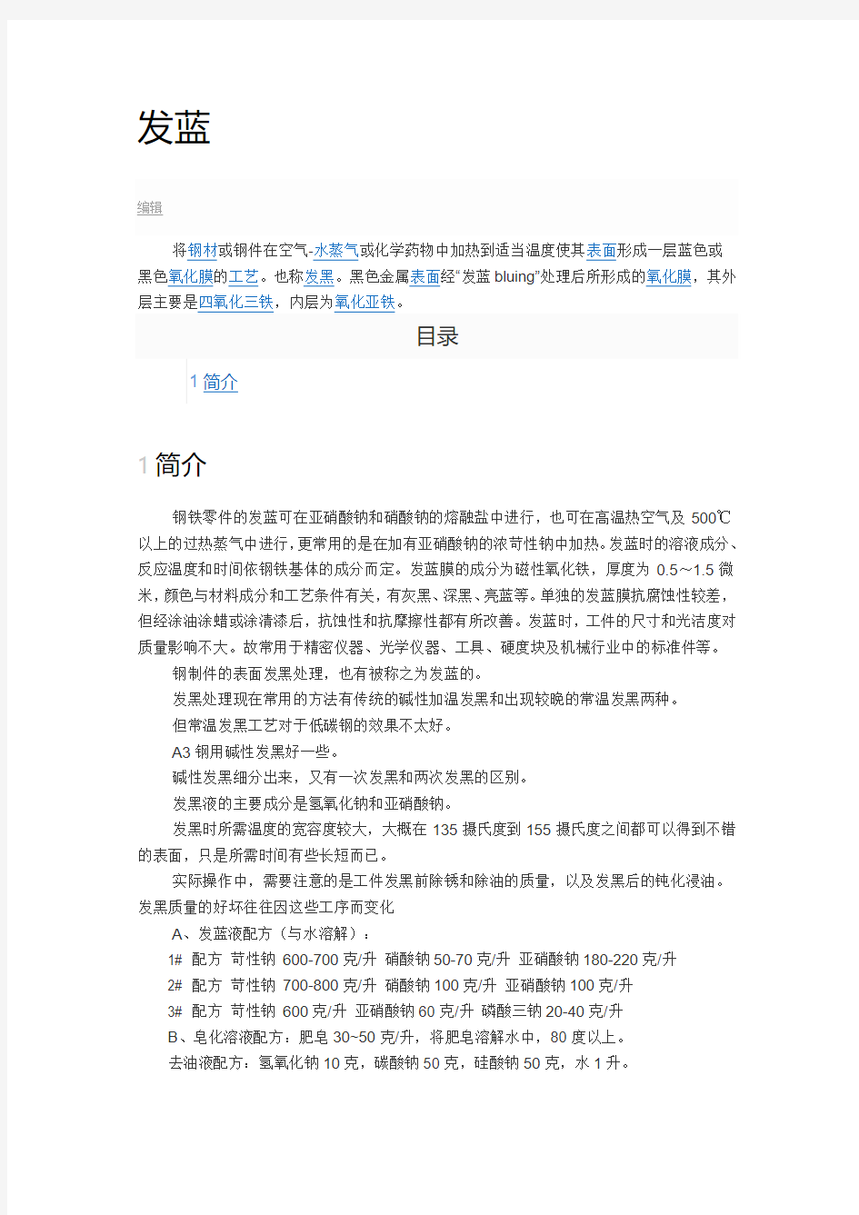 表面处理 发蓝 发黑