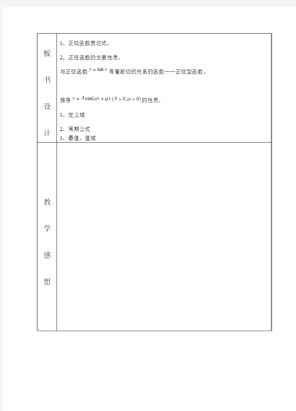 15.3.1正弦型函数的概念