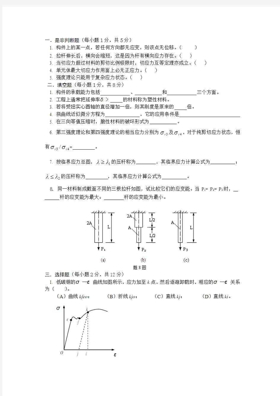 2009年青岛科技大学材料力学B