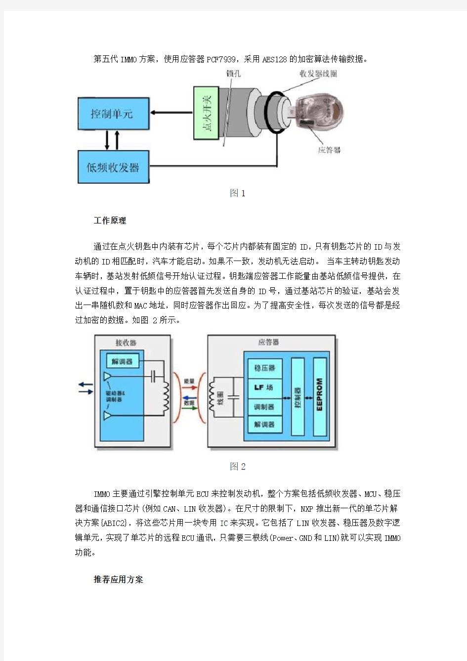 发动机防盗锁止系统(IMMO)