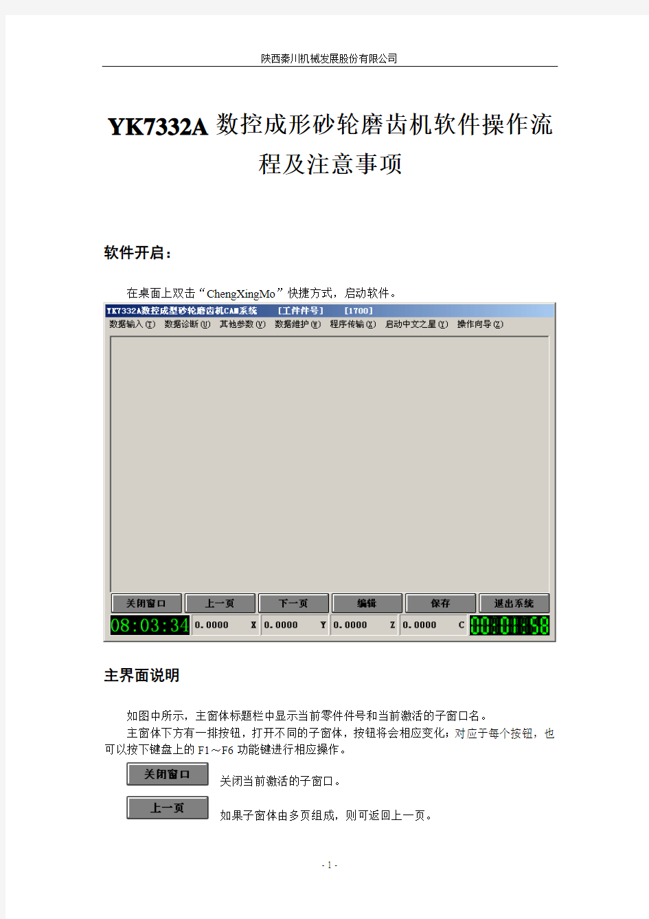 最新YK7332A数控成形砂轮磨齿机软件操作流程ch