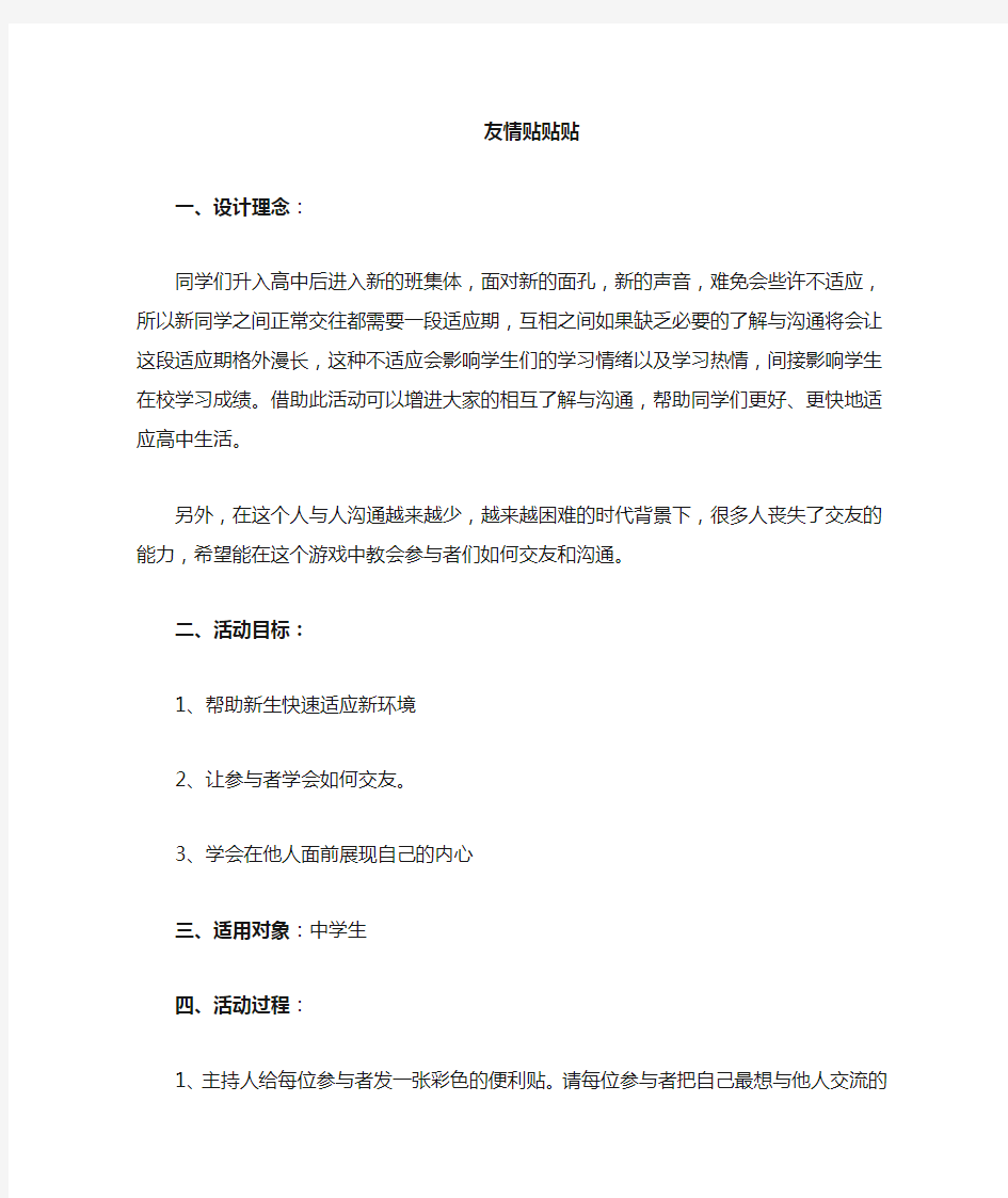 课堂师生互动小游戏流程及效果介绍