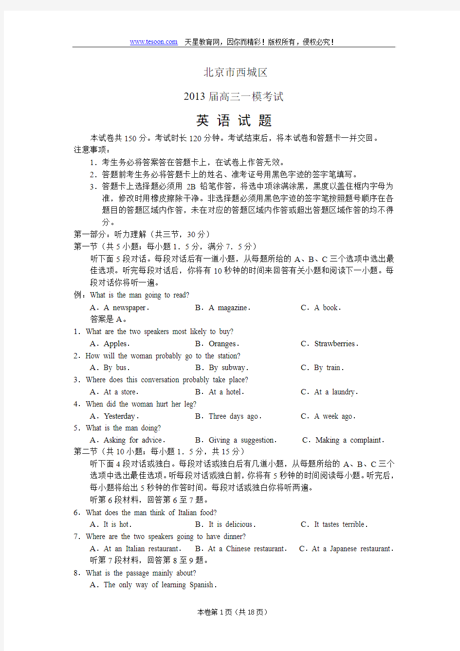 北京市西城区2013届高三4月第一次模拟考试 英语