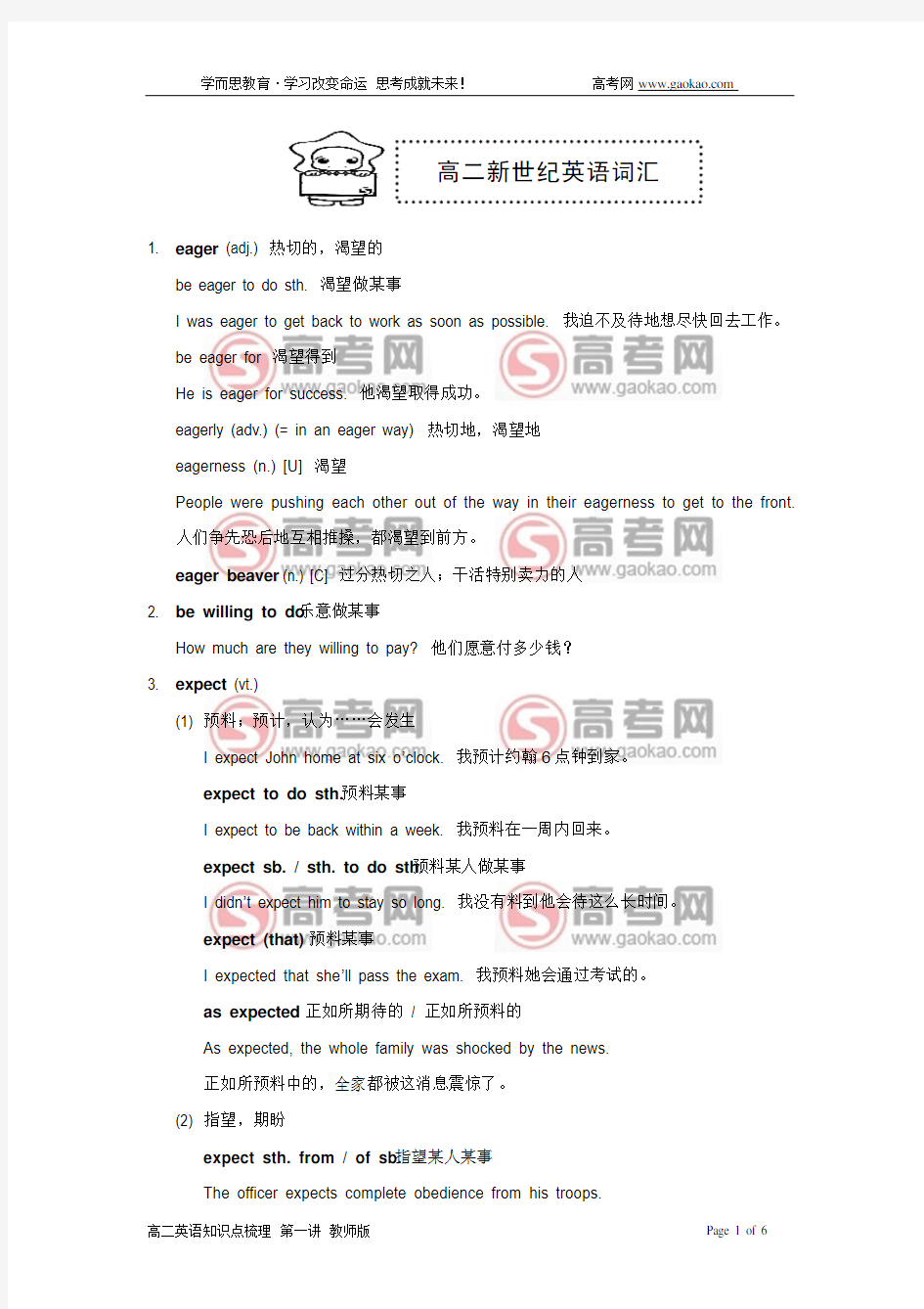 高二下新世纪英语_Unit1_知识点整理