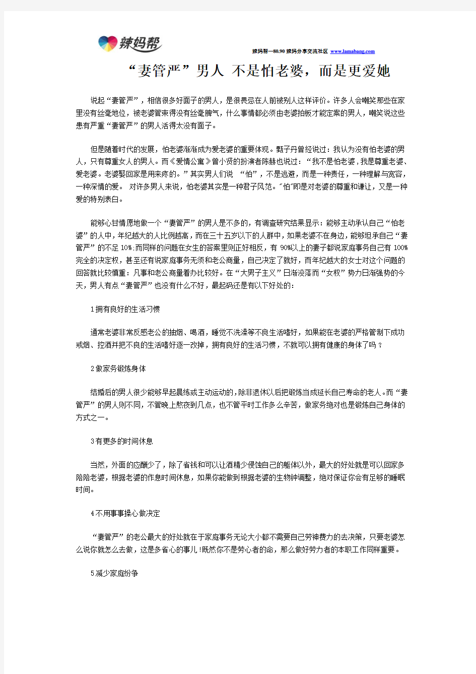 男人为什么要怕老婆