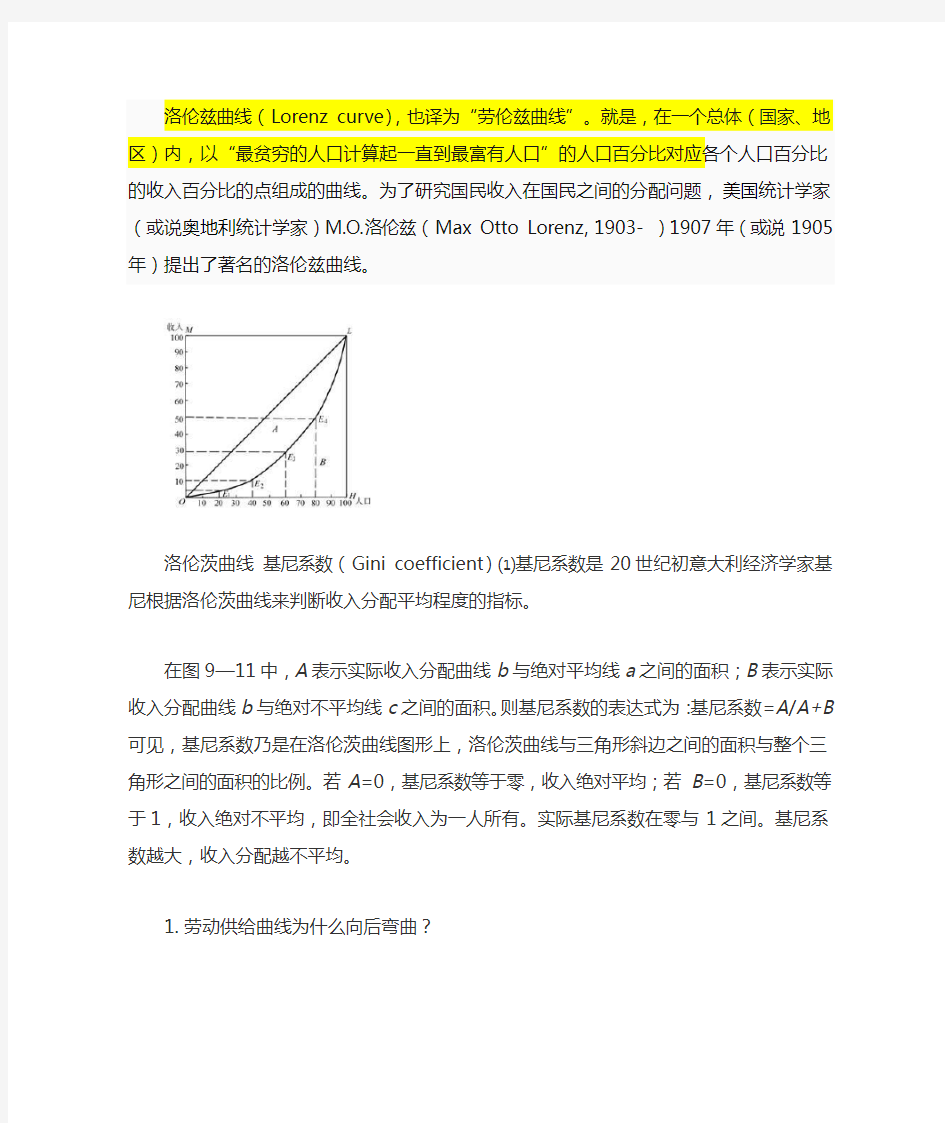 洛伦茨曲线与基尼系数+3个简答题参考答案