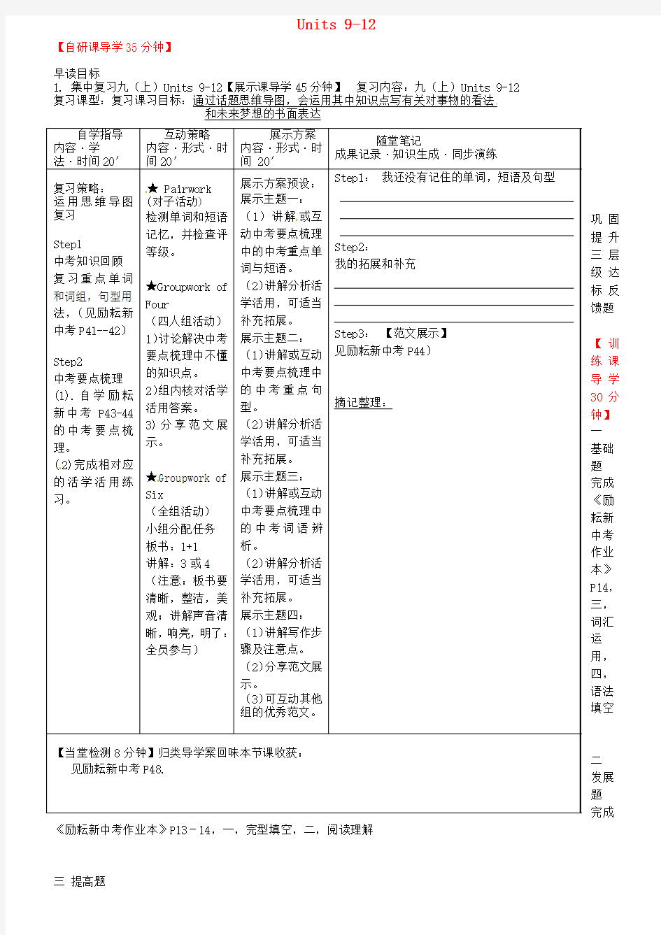 中考英语 九上 Units 9-12 复习导学案新版人教新目标版