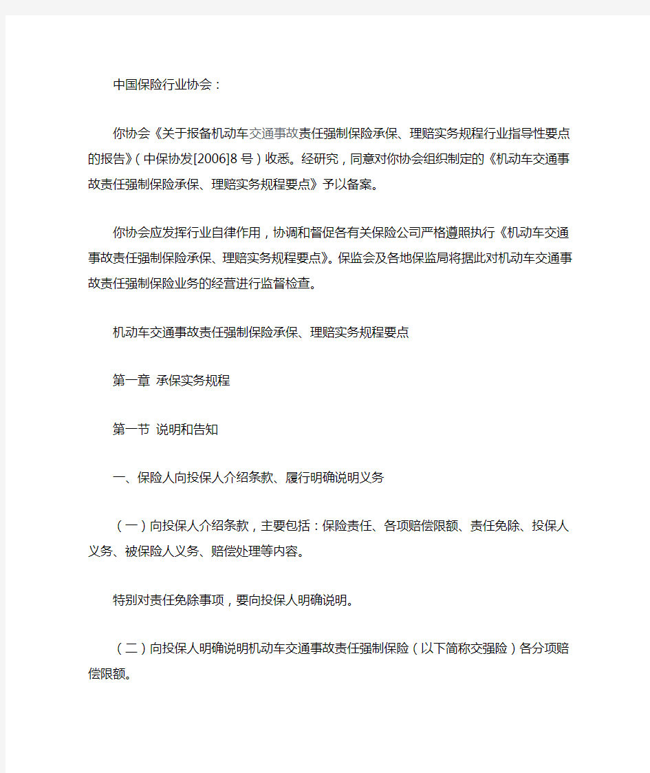 机动车交通事故责任强制保险承保、理赔实务规程要点