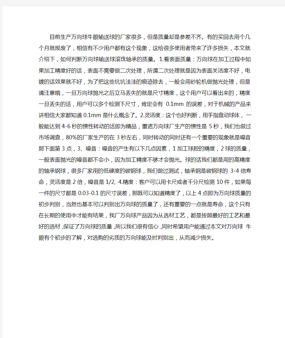 万向球万向滚珠牛眼质量判别标准