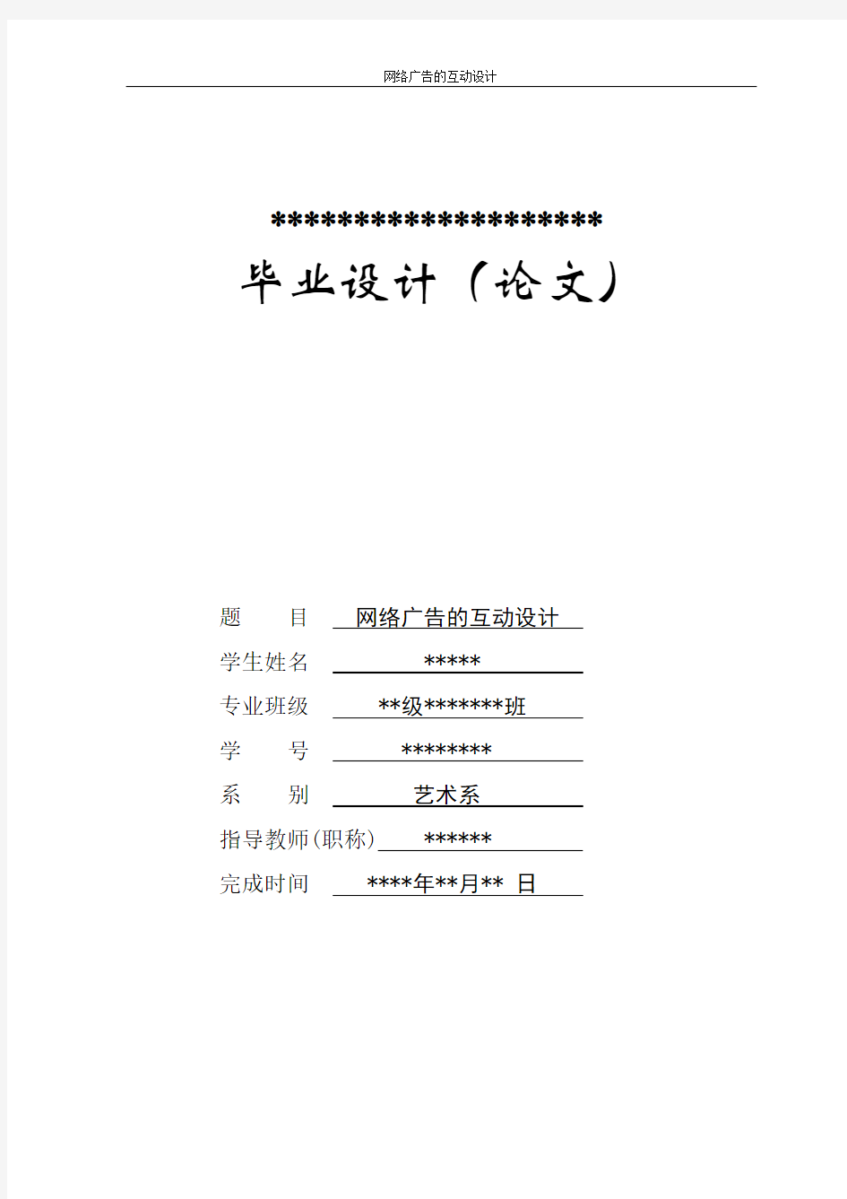 网络广告的互动设计论文