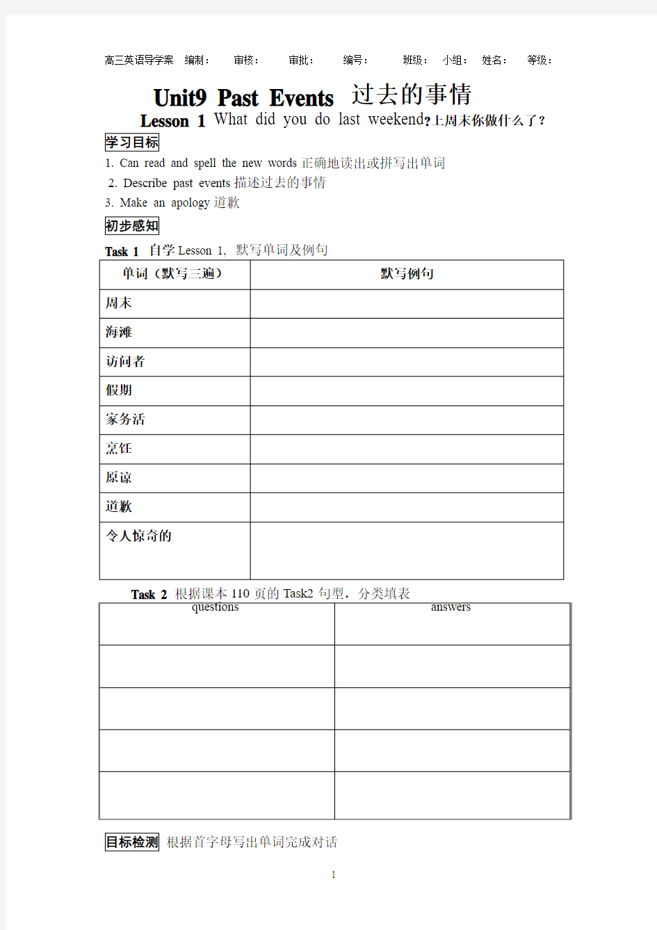 中职英语导学案Book1Unit9 Lesson1-2