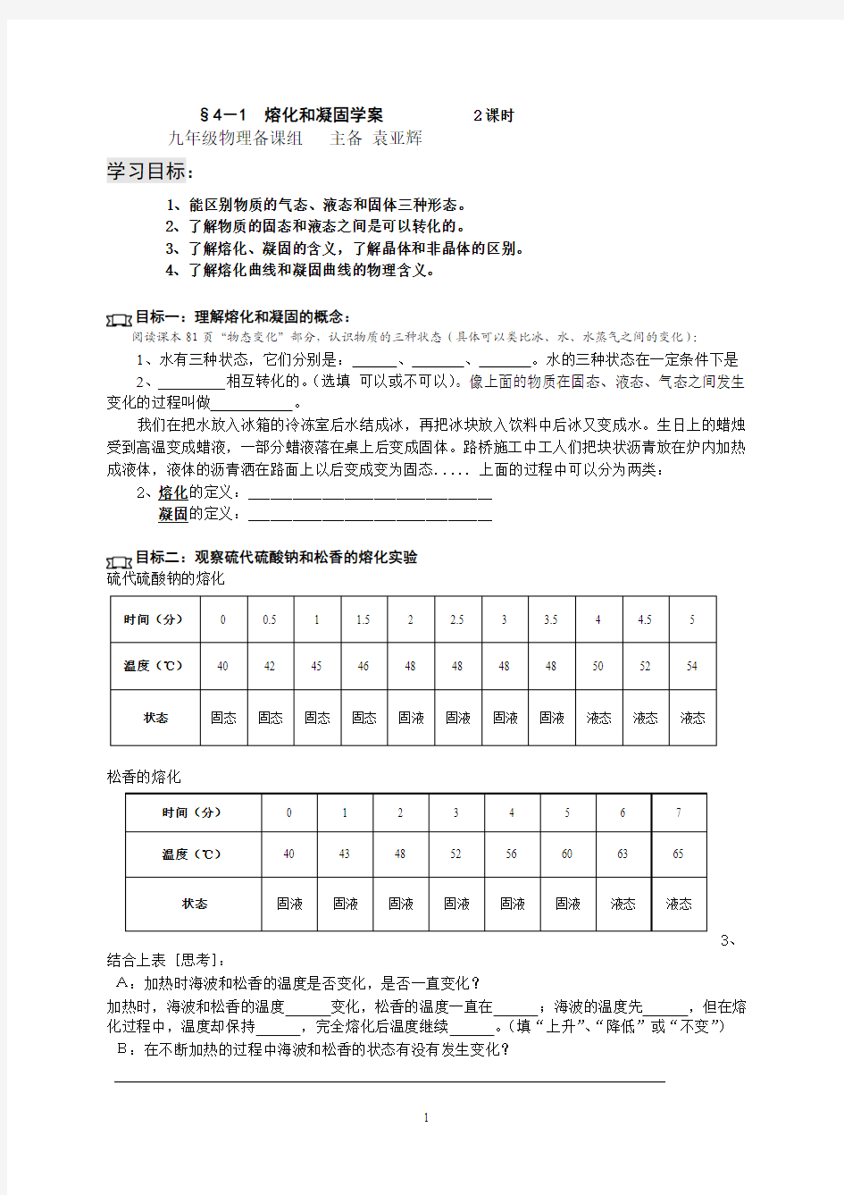 第1节_熔化和凝固学案1