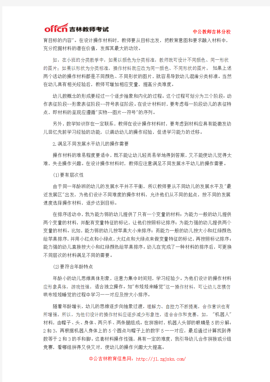 2014年四平市教师招聘考试：幼儿教材教法之走出操作材料设计误区