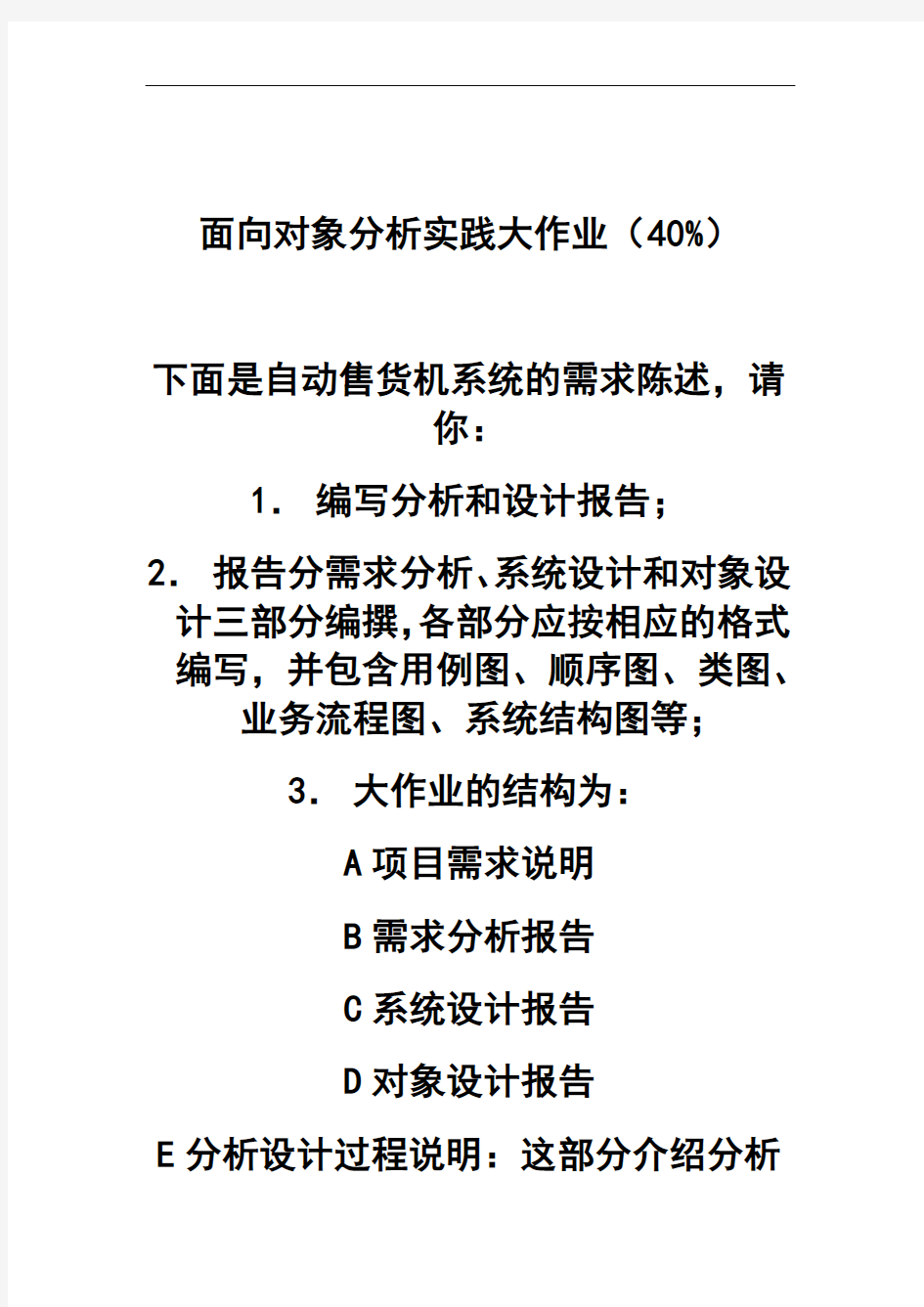 基于自动售货机的软件工程