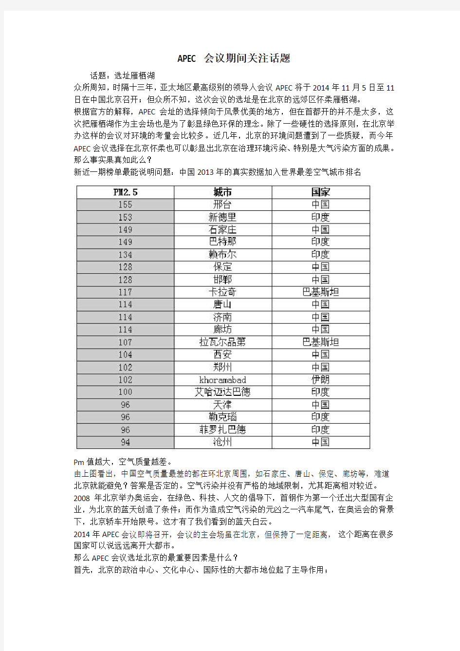 APEC会议话题