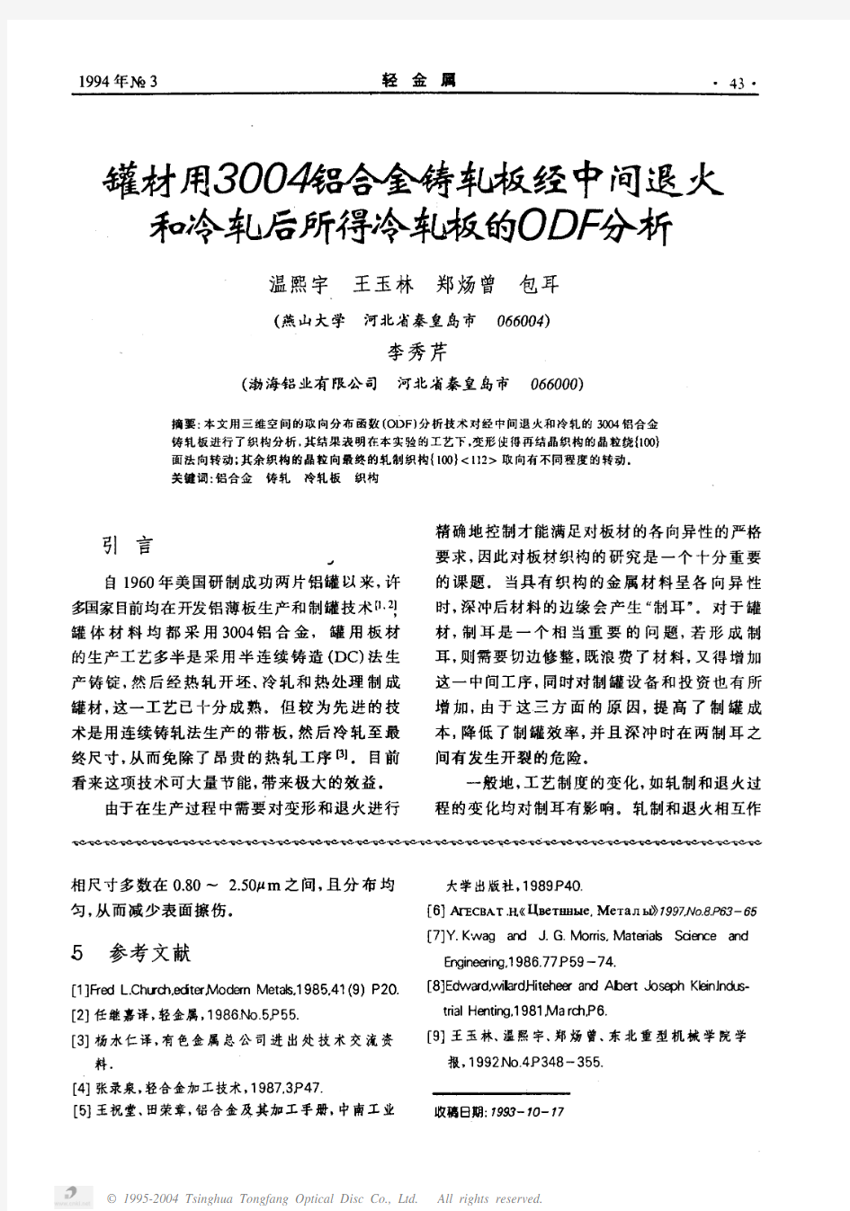 罐材用3004铝合金铸轧板经中间退火和冷轧后所得冷轧板的ODF分析