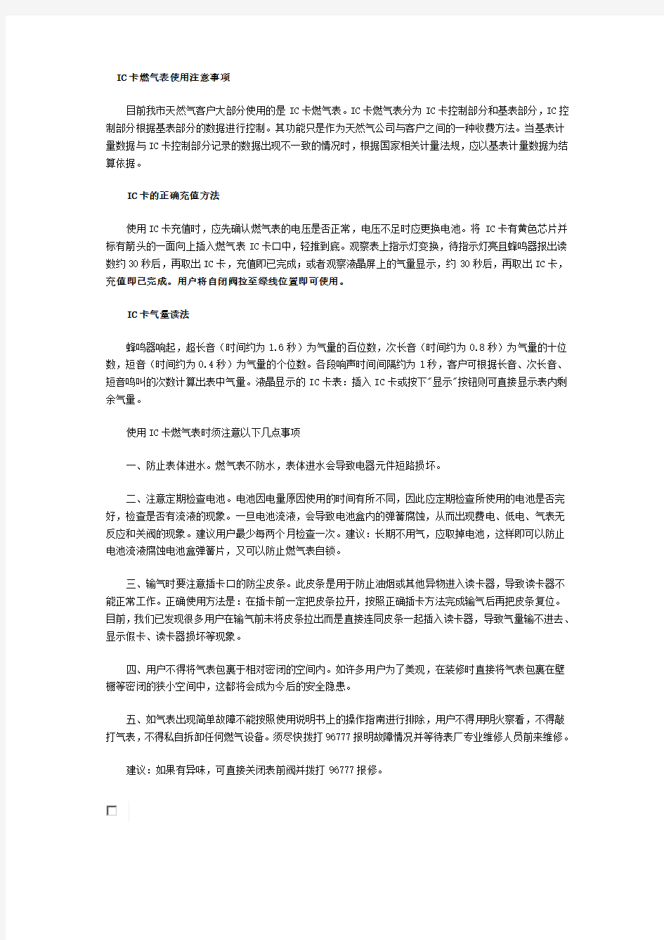 IC卡燃气表使用手册及使用注意事项