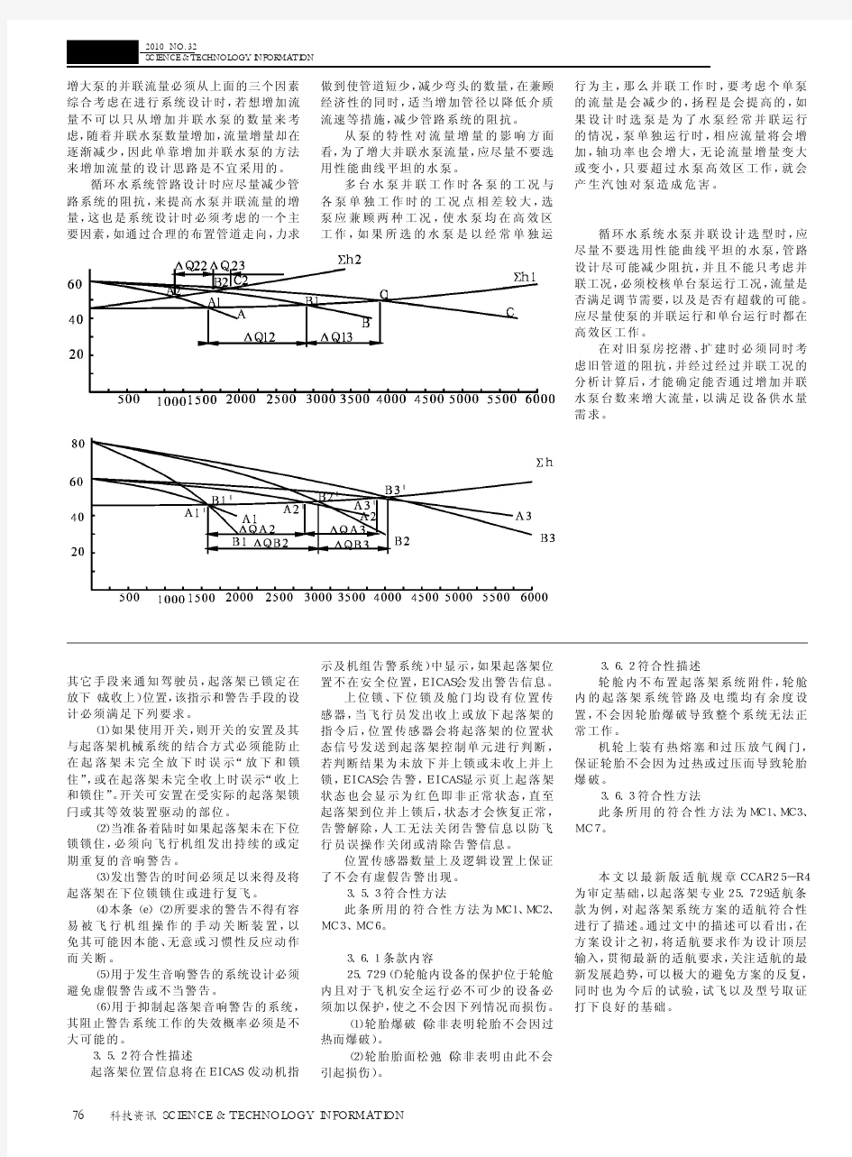 B民用飞机起落架系统适航符合性研究