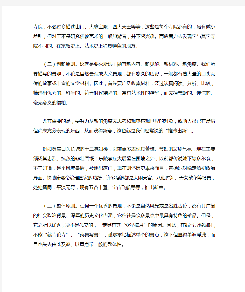 导游词创作的要点