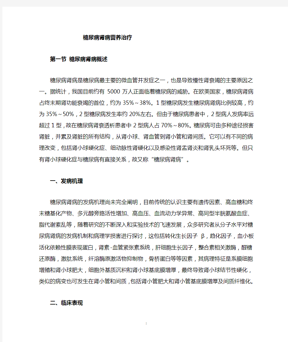 糖尿病肾病营养学治疗