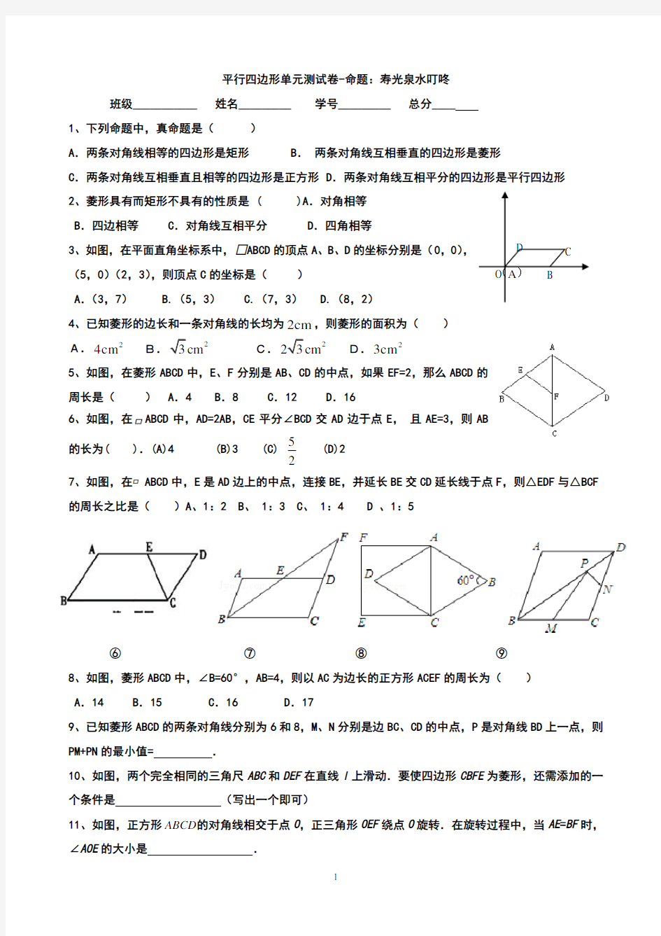 青岛版数学八年级下-平行四边形单元测试题