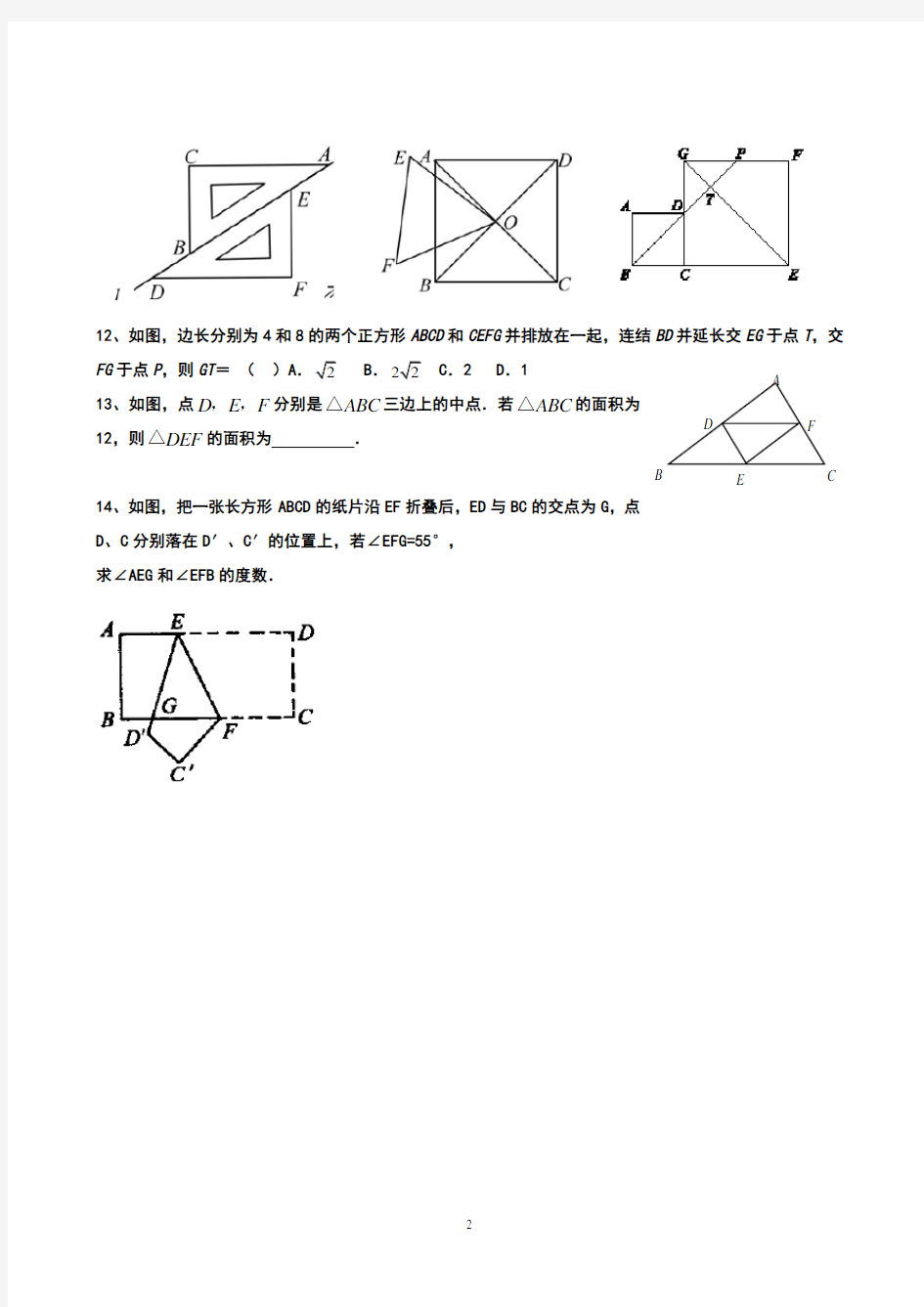 青岛版数学八年级下-平行四边形单元测试题