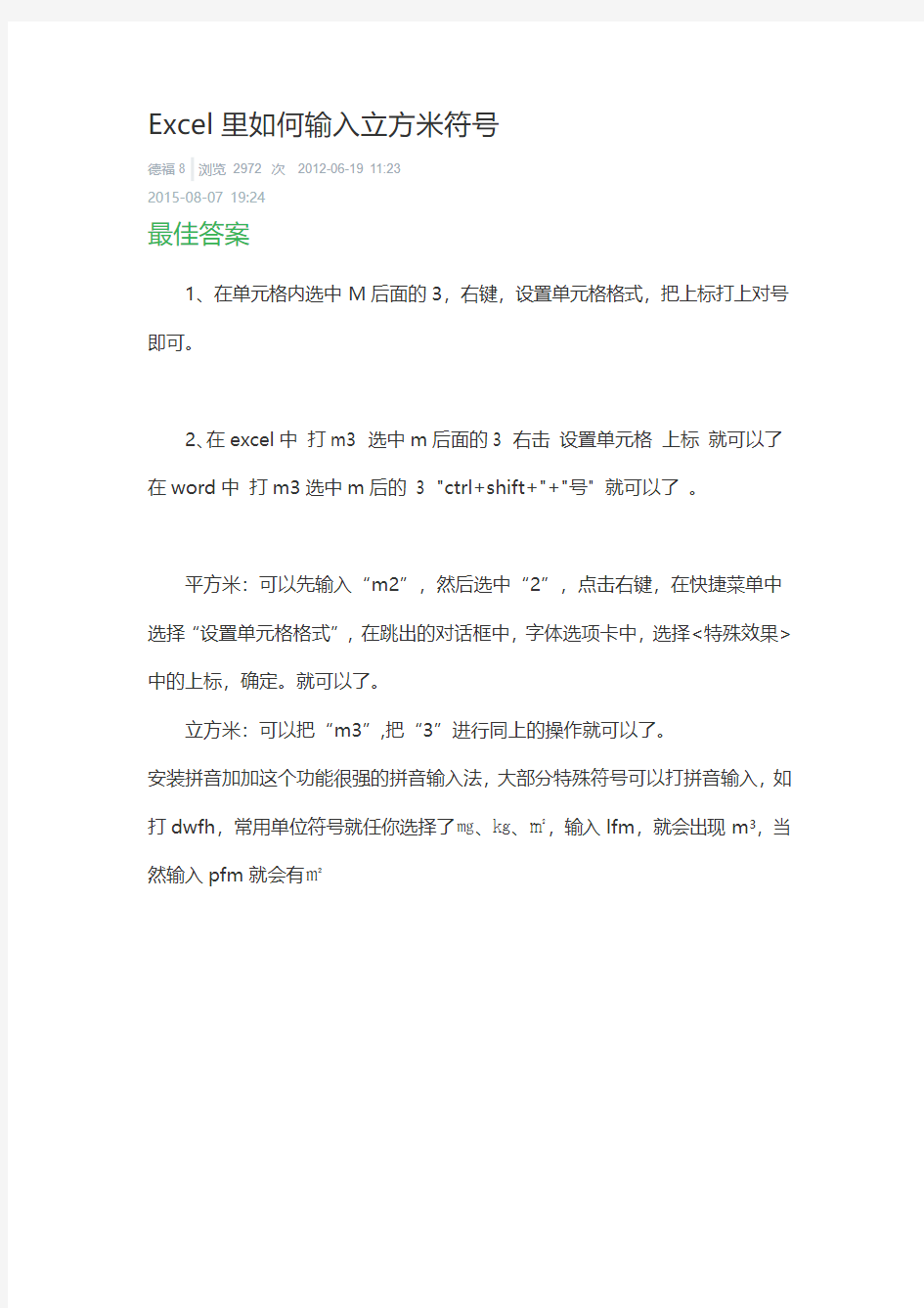 Excel里如何输入立方米符号