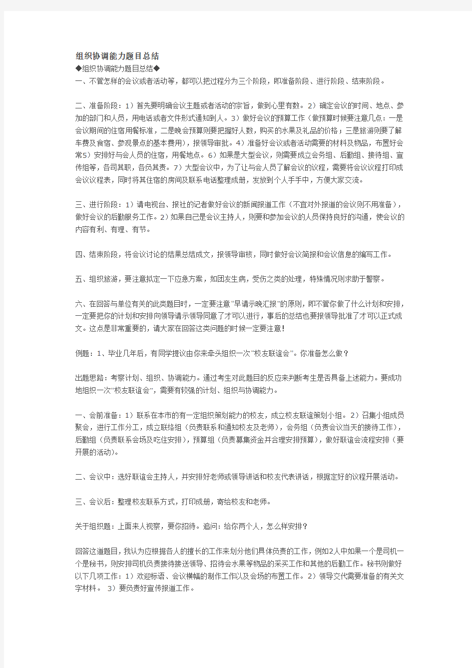 组织协调能力题目总结