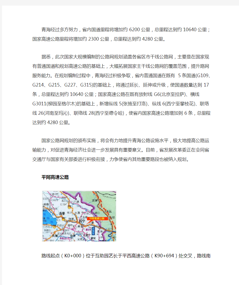 青海省公路现状及规划