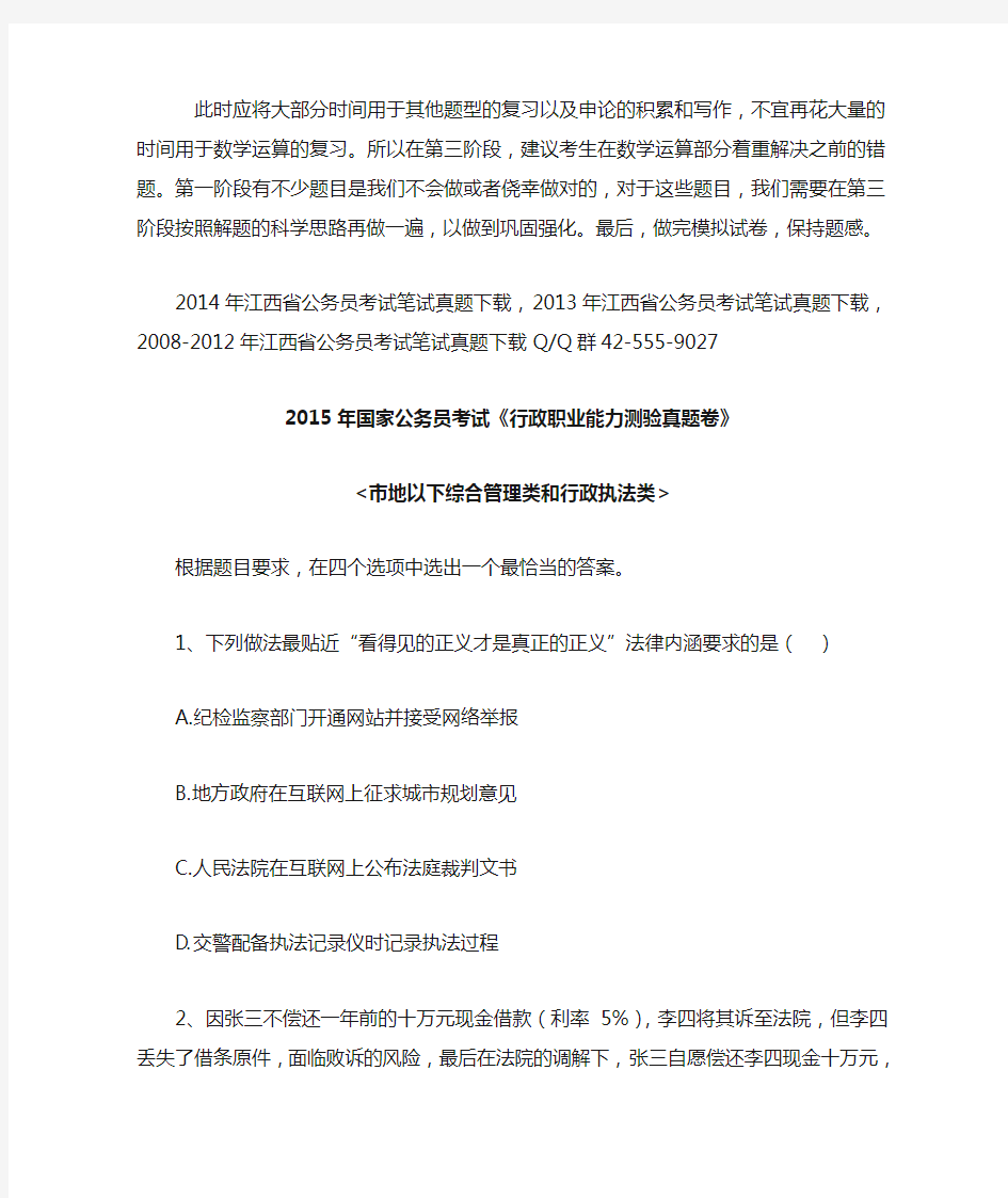 江西省公务员考试历年真题下载完整版