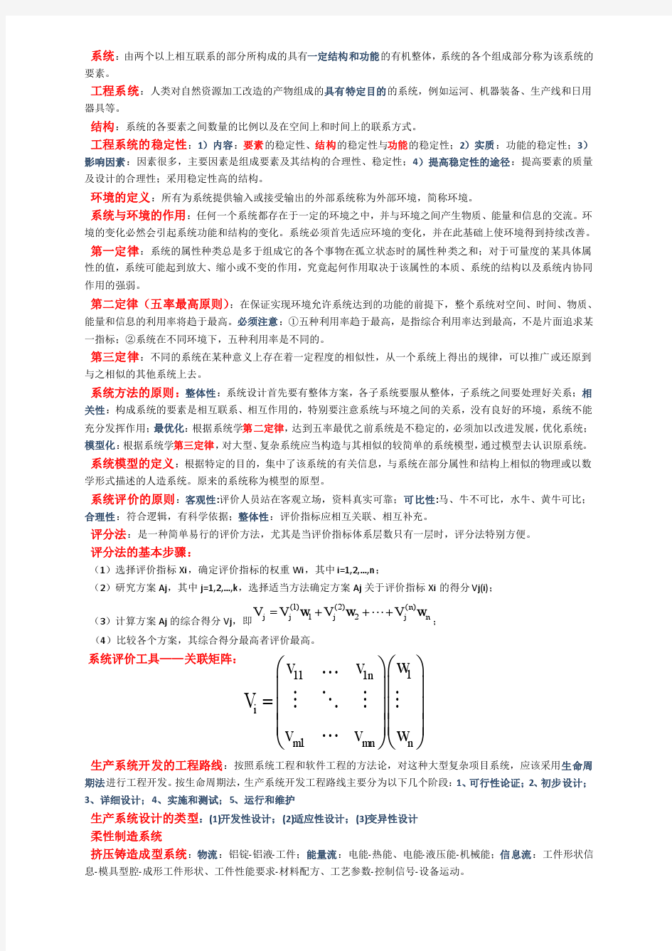 机电系统设计1