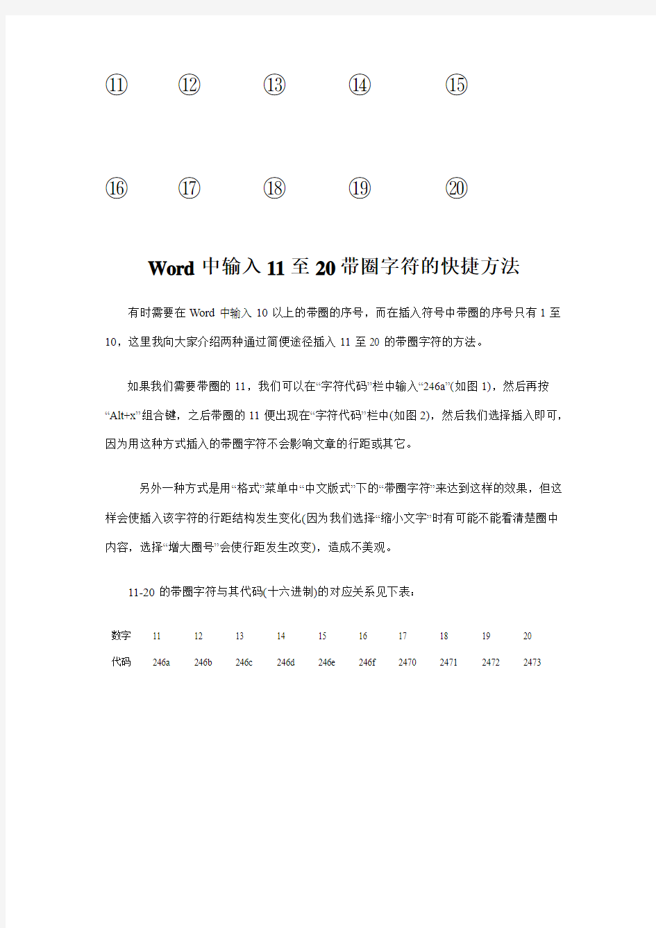 设置11——20带圈的方法