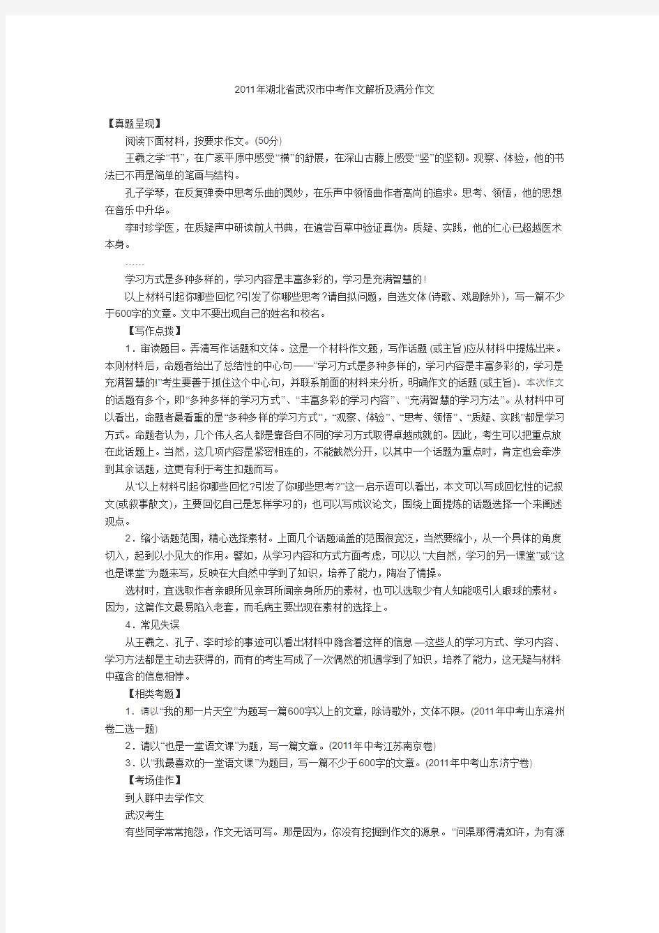 2011年湖北省武汉市中考作文解析及满分作文