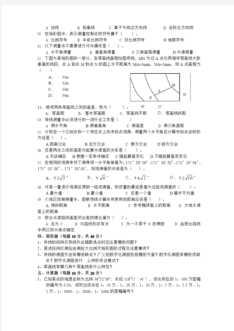 中国矿业大学大地测量学与测量工程考研2008年真题