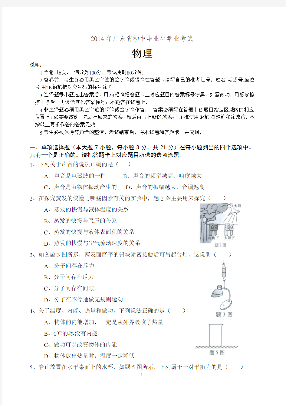 2014年广东省中考物理试题及答案