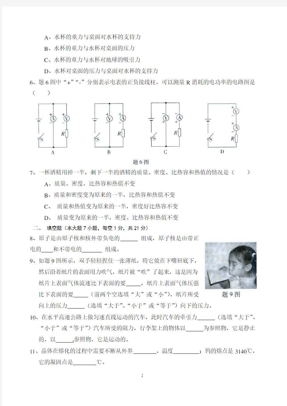 2014年广东省中考物理试题及答案