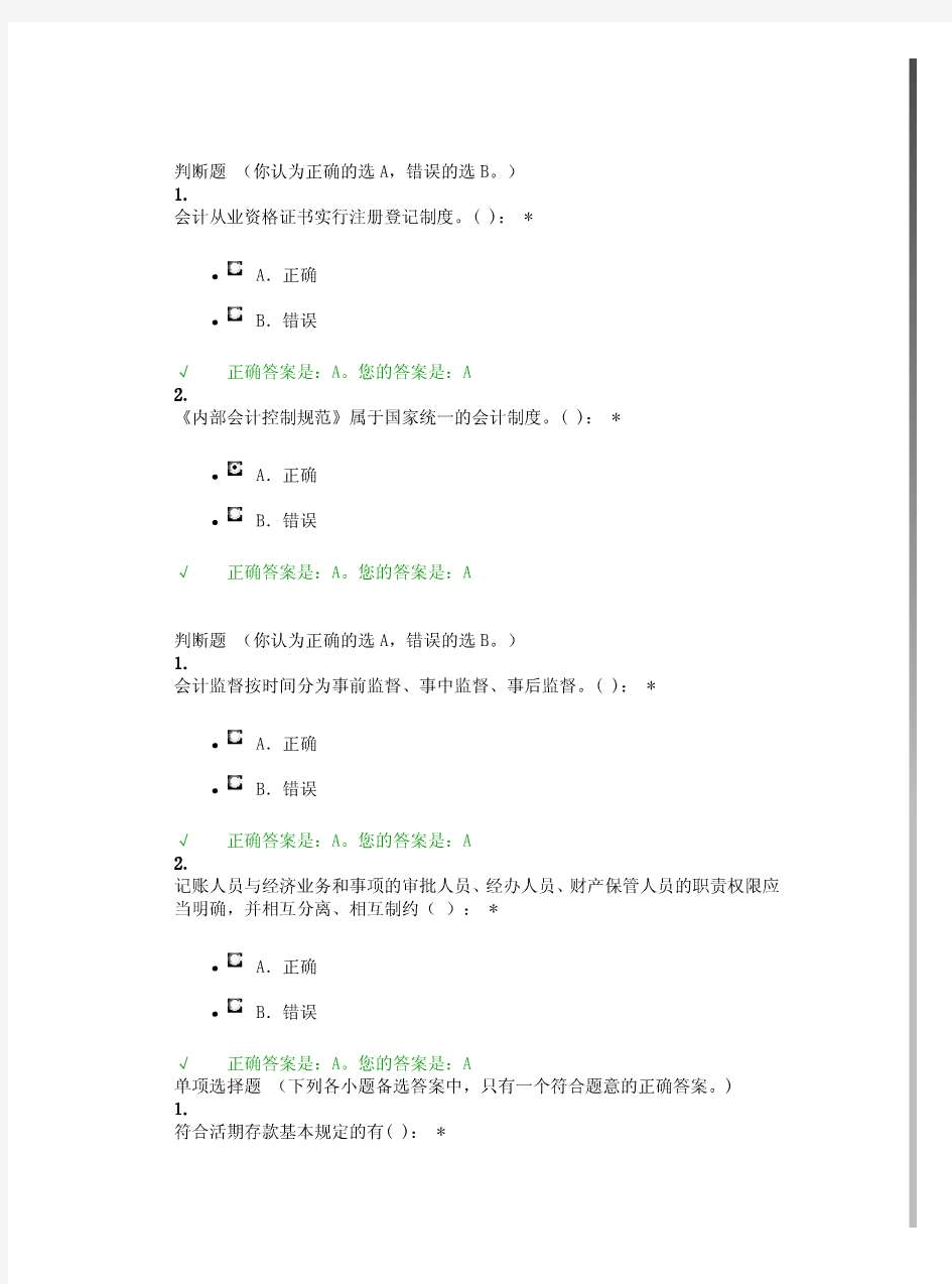 西财会计网2012会计继续教育部分测试题答案