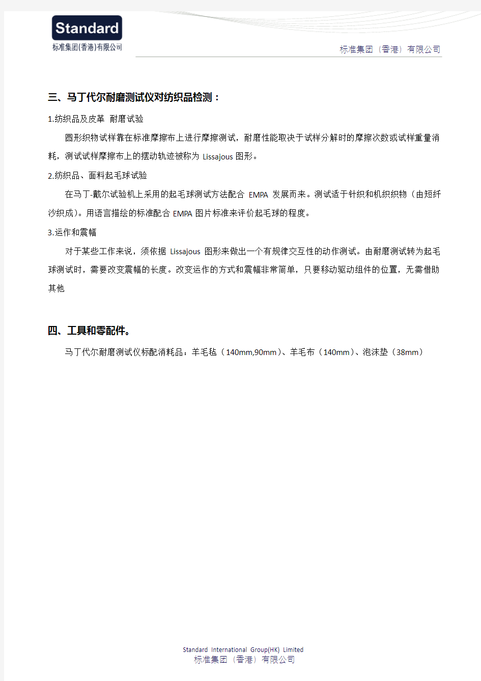 马丁代尔耐磨测试仪实验测试方法