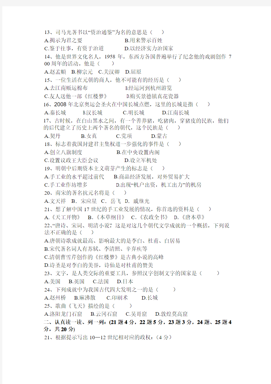 重庆市开县2013——2014学年度下期末测试历史试卷
