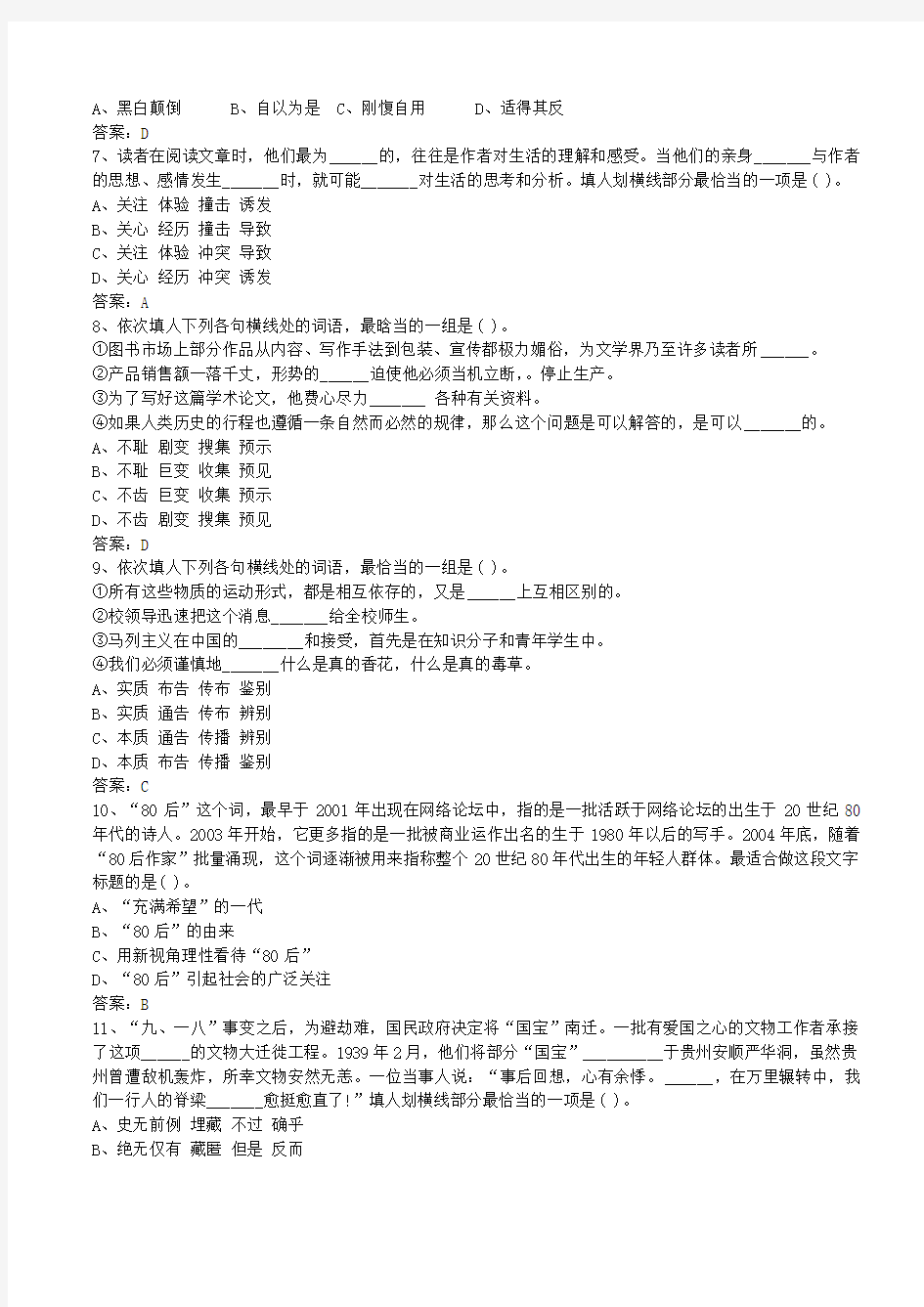 2012河北建行定向柜员类招聘笔试真题(含答案).doc