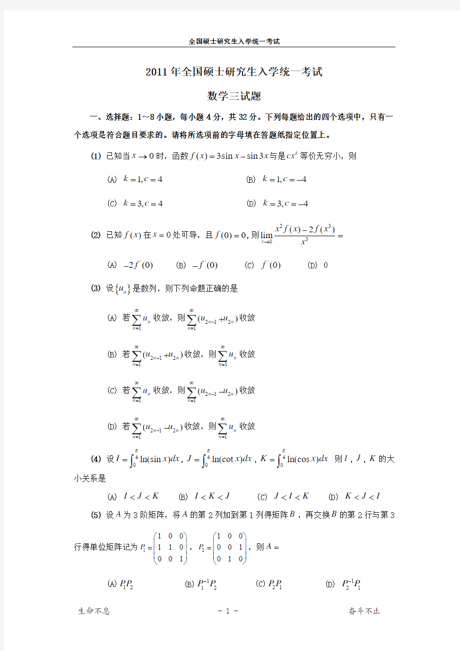 历年考研数学三真题及答案解析(2004-2012)word打印版
