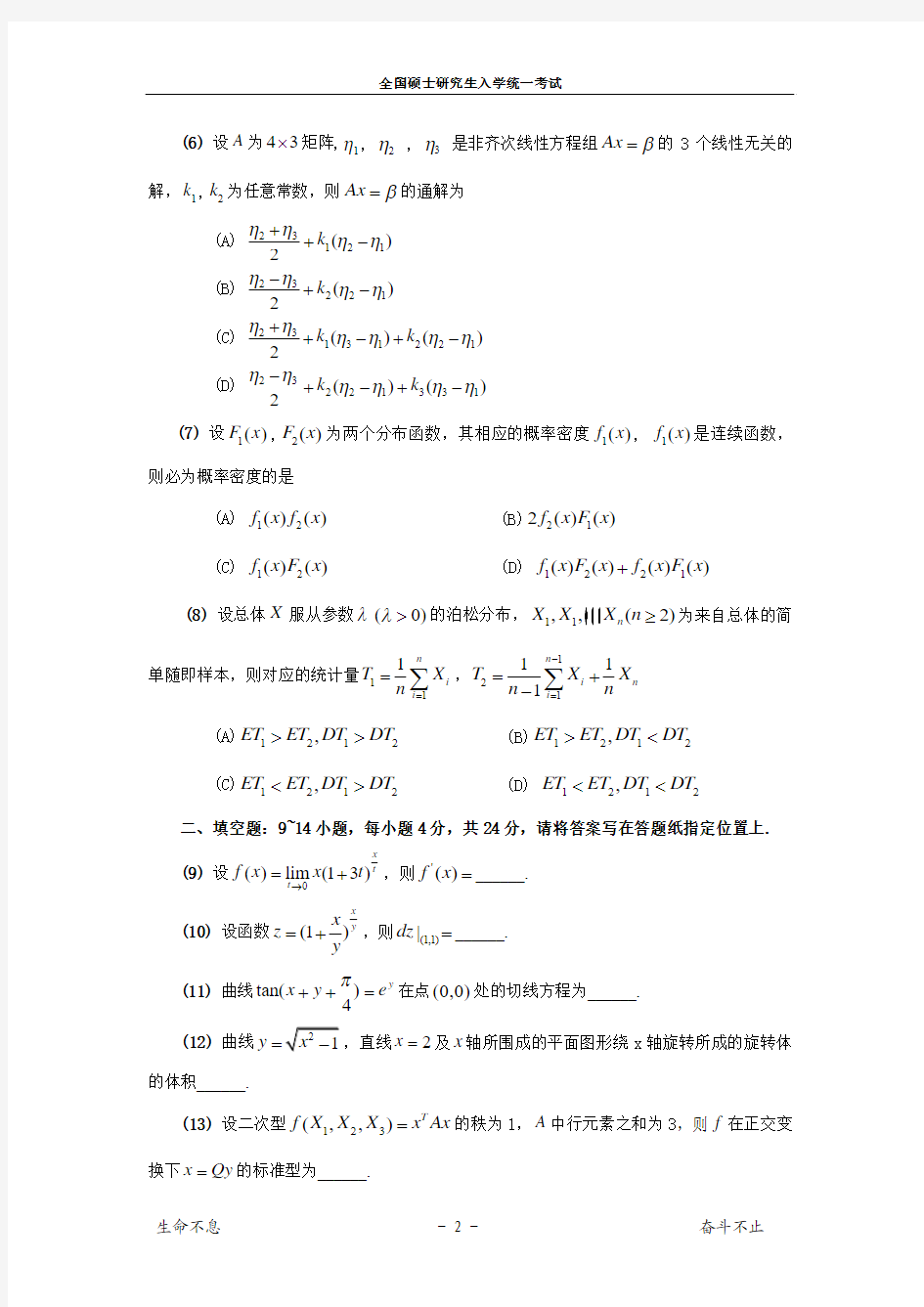历年考研数学三真题及答案解析(2004-2012)word打印版