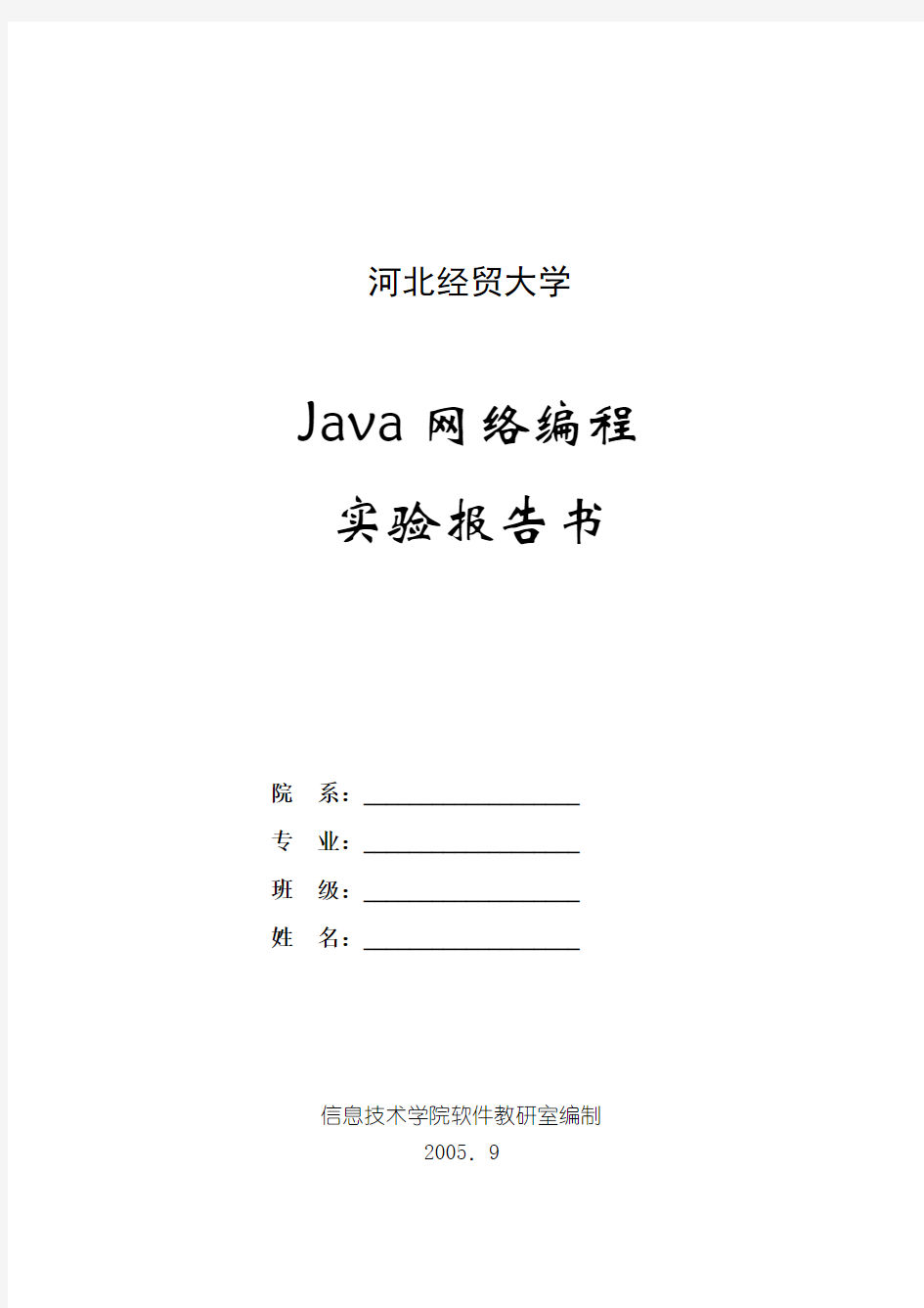 java实验项目单(每单元2学时)2