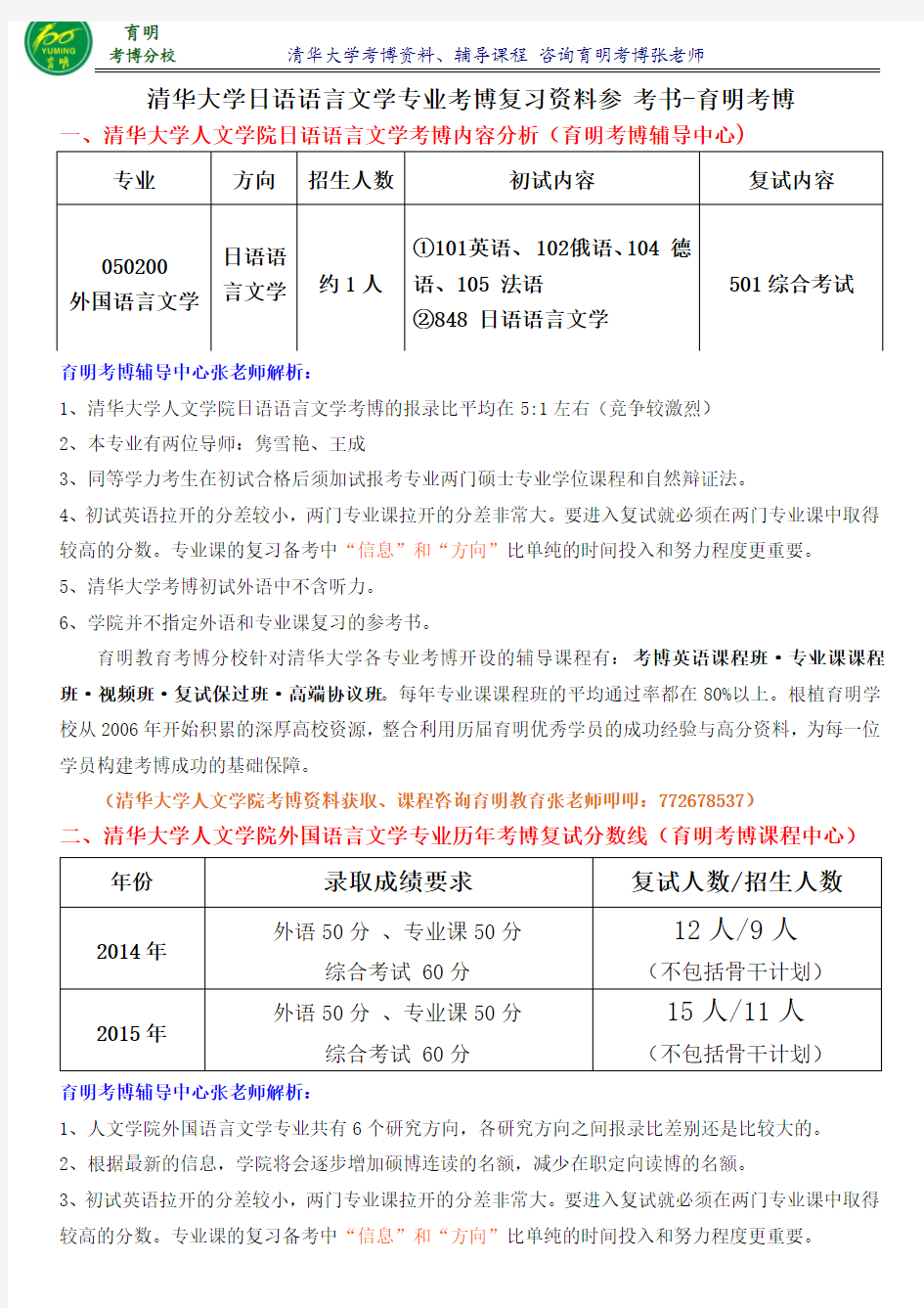 清华大学日语语言文学专业考博考试重点-育明考博