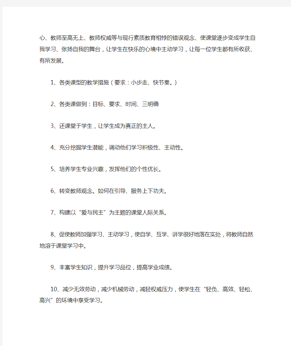 2011学年徐营中学课堂教学改革工作总结